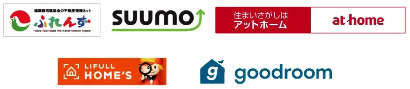 物件情報サイト：ふれんず、SUUMO、アットホーム、LIFULL HOME'S、goodroom
